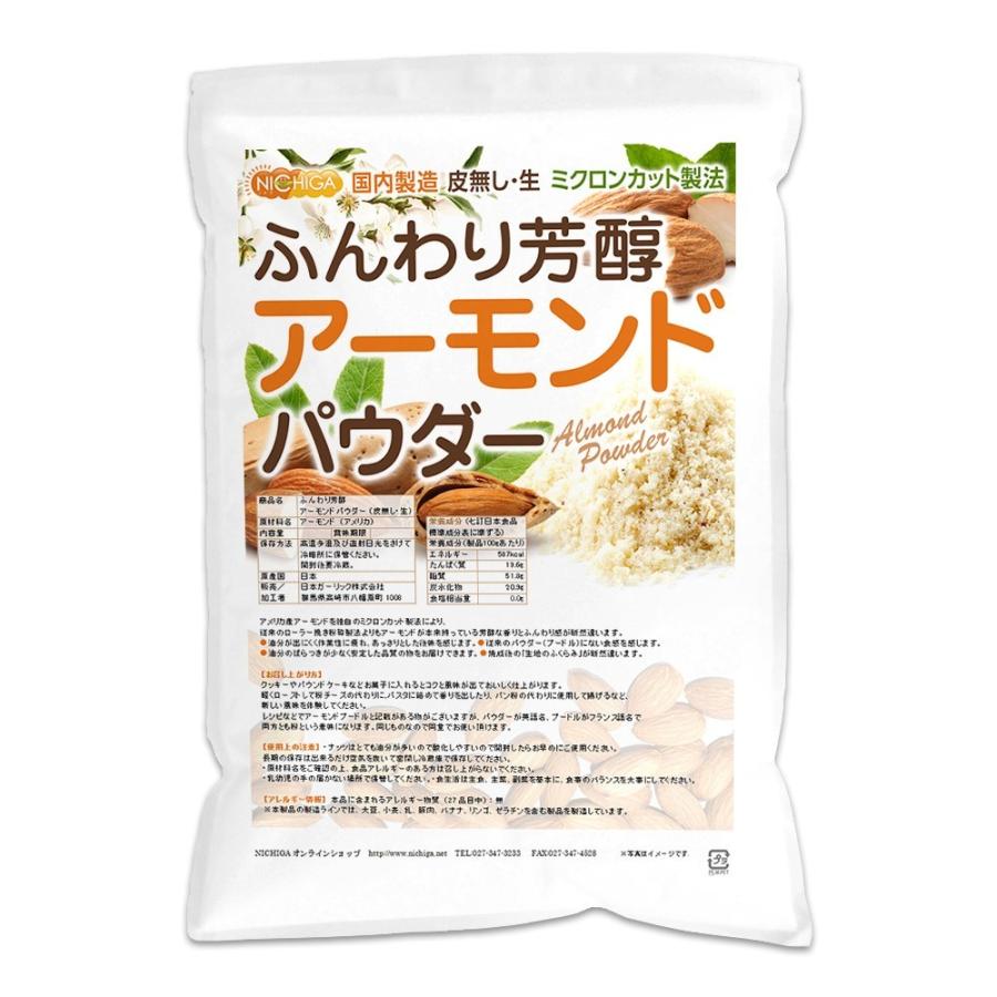 市場 アーモンドパウダー 500ｇ 生 皮無し 国内製造