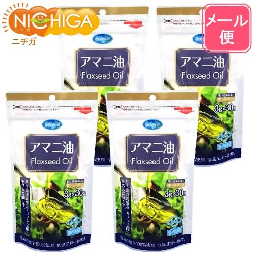 朝日 アマニ油 分包タイプ （3ｇ&times;30袋）&times;4セット 【メール便専用品】【送料無料】 低温圧搾 オメガ３ 持ち運びに便利 [06] NICHIGA(ニチガ)