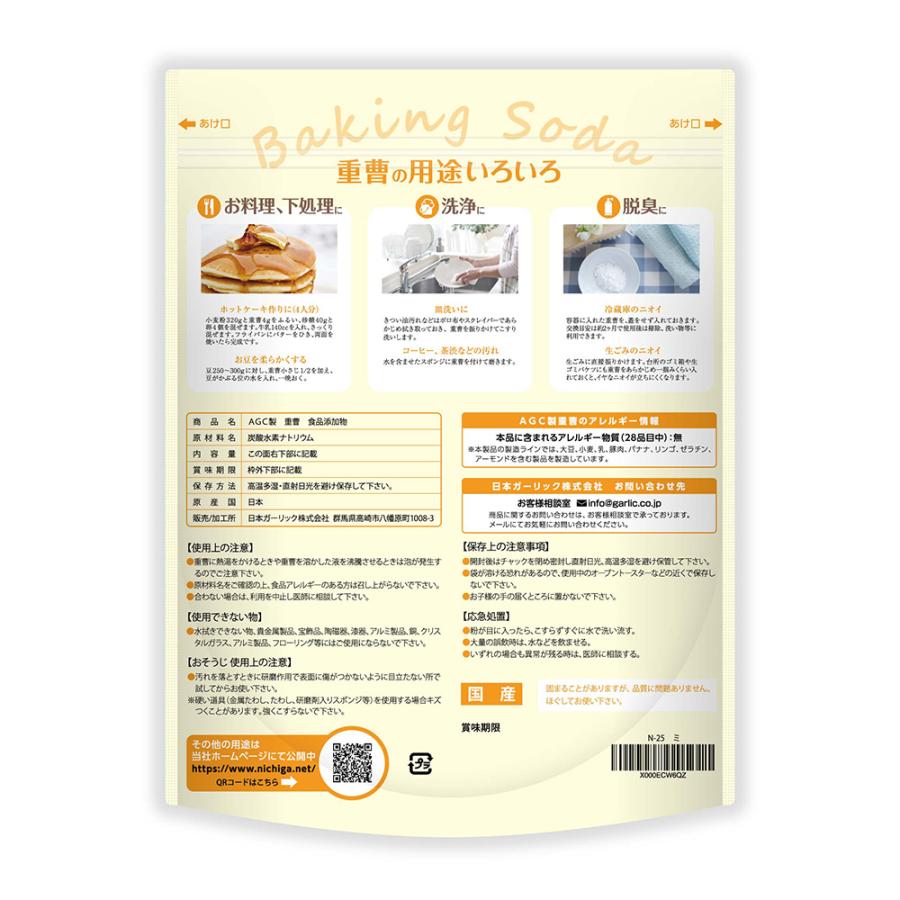 AGC製 重曹 1ｋｇ 食品添加物 国産重曹 [02] NICHIGA(ニチガ)｜nichiga｜03