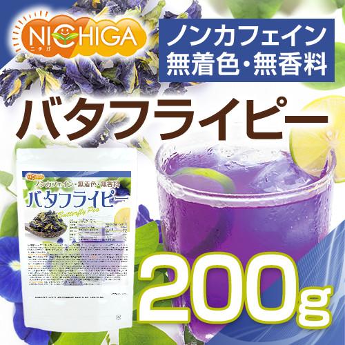 バタフライピー 200ｇ Butterfly Pea 青いお茶 ノンカフェイン 無着色 無香料 [02] NICHIGA(ニチガ)