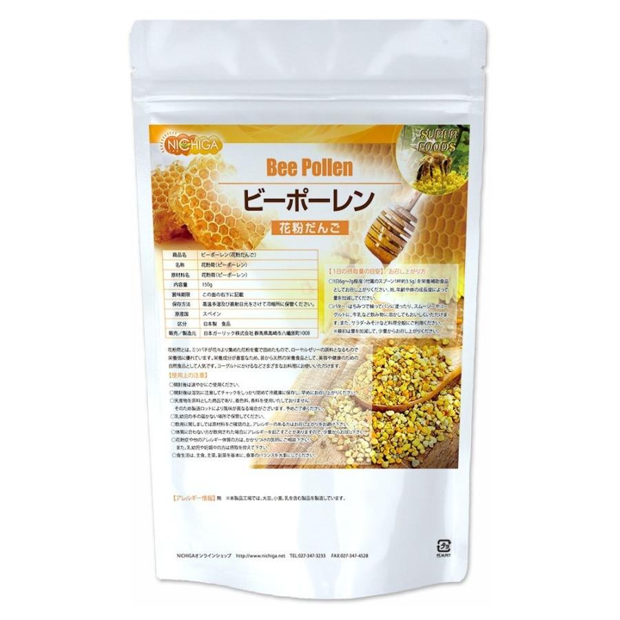 ビーポーレン 花粉だんご 150ｇ メール便専用品 送料無料 花粉荷 天然の栄養食品 04 Nichiga ニチガ Nichiga Paypayモール店 通販 Paypayモール