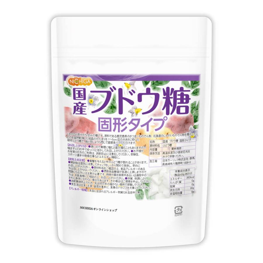 NICHIGA（ニチガ） 国産ブドウ糖 固形タイプ 100g 【メール便