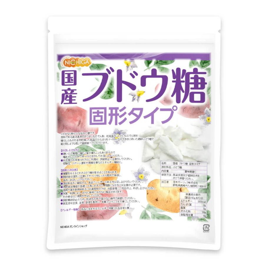 NICHIGA（ニチガ） 国産ブドウ糖 固形タイプ 400g 【メール便専用品