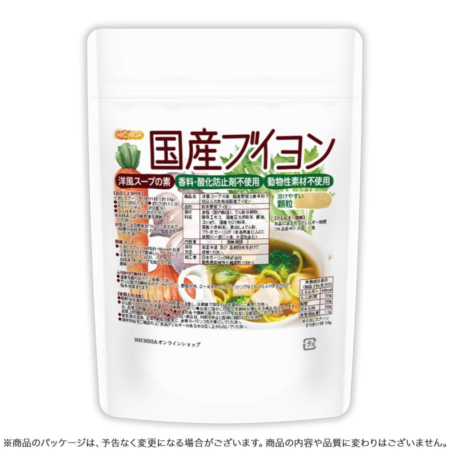 NICHIGA（ニチガ） 洋風スープの素 本格派国産ブイヨン 150g 【メール