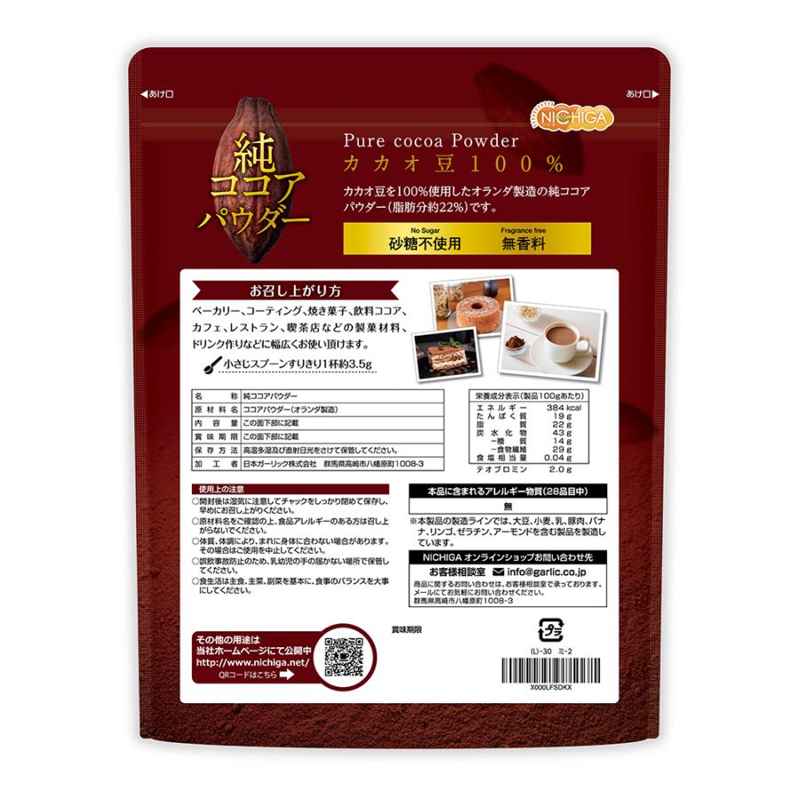 NICHIGA（ニチガ） 純 ココアパウダー Pure cocoa Powder 500g