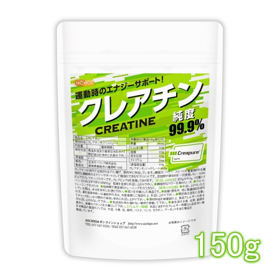 417円 信用 クレアチン 150g 計量スプーン付 クレアチンモノハイドレート Creapure クレアピュア100%使用 02 NICHIGA ニチガ 417円 信用 クレアチン 150g 計量スプーン付 クレアチンモノハイドレート Creapure クレアピュア100%使用 02 NICHIGA ニチガ