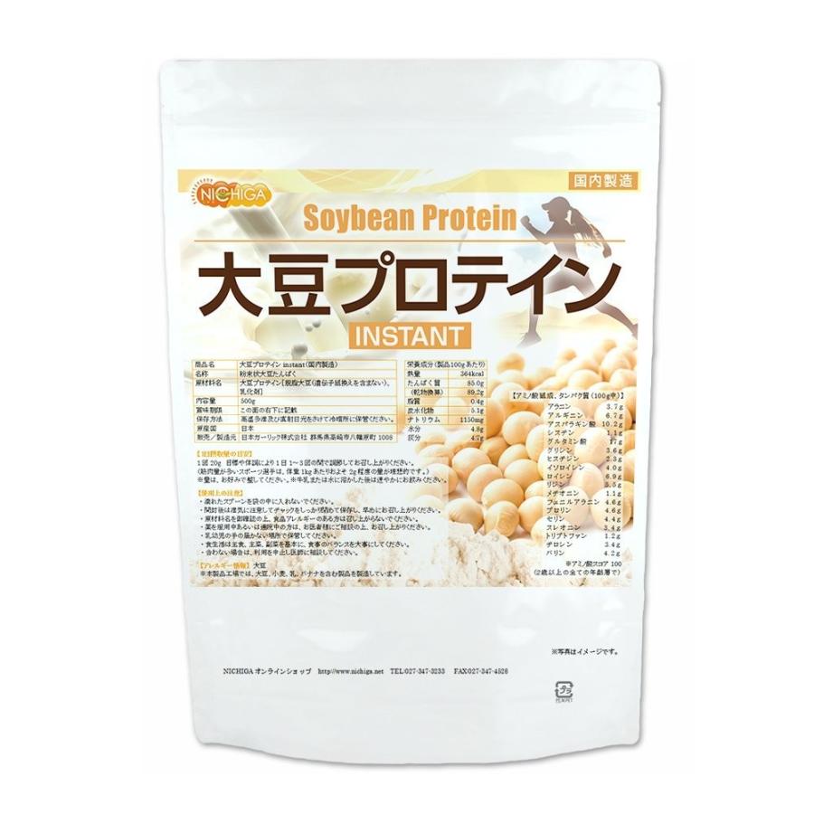 大特価放出! 大豆プロテイン instant 国内製造 500g メール便専用品 送料無料 ソイプロテイン 遺伝子組換え不使用 01 NICHIGA ニチガ wantannas.go.id 大特価放出! 大豆プロテイン instant 国内製造 500g メール便専用品 送料無料 ソイプロテイン 遺伝子組換え不使用 01 NICHIGA ニチガ wantannas.go.id
