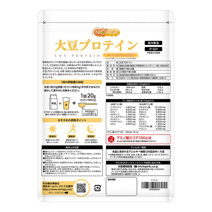 大豆プロテイン（国内製造） 1ｋｇ ソイプロテイン100% 新規製法採用 IP管理大豆使用(分別生産流通管理) 甘味料無添加 NICHIGA(ニチガ) TK0｜nichiga｜03