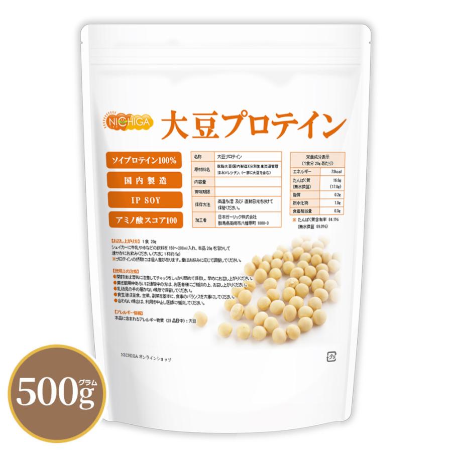 NICHIGA 大豆プロテイン（国内製造） 500g 【メール便専用品