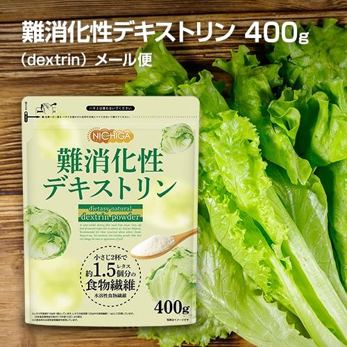 難消化性デキストリン（dextrin） 微顆粒品 400ｇ【メール便専用品】【送料無料】 水溶性食物繊維 サラッと溶ける便利な微顆粒品 [01] NICHIGA(ニチガ)｜nichiga｜02