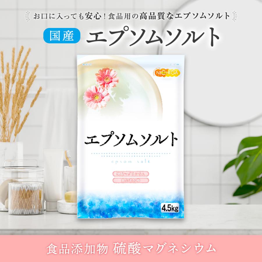 NICHIGA（ニチガ） エプソムソルト 900g 硫酸マグネシウム 食品添加物