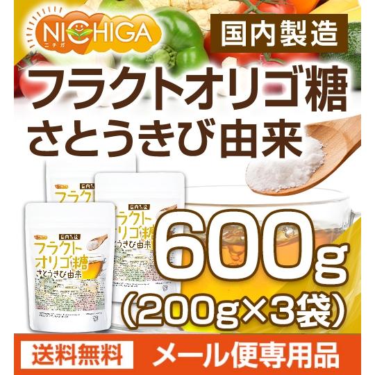 NICHIGA(ニチガ)Yahoo!店フラクトオリゴ糖（国内製造）　200ｇ×3袋　さとうきび由来　[06]　NICHIGA(ニチガ)
