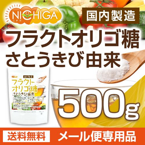 NICHIGA（ニチガ） フラクトオリゴ糖（国内製造） 500g さとうきび