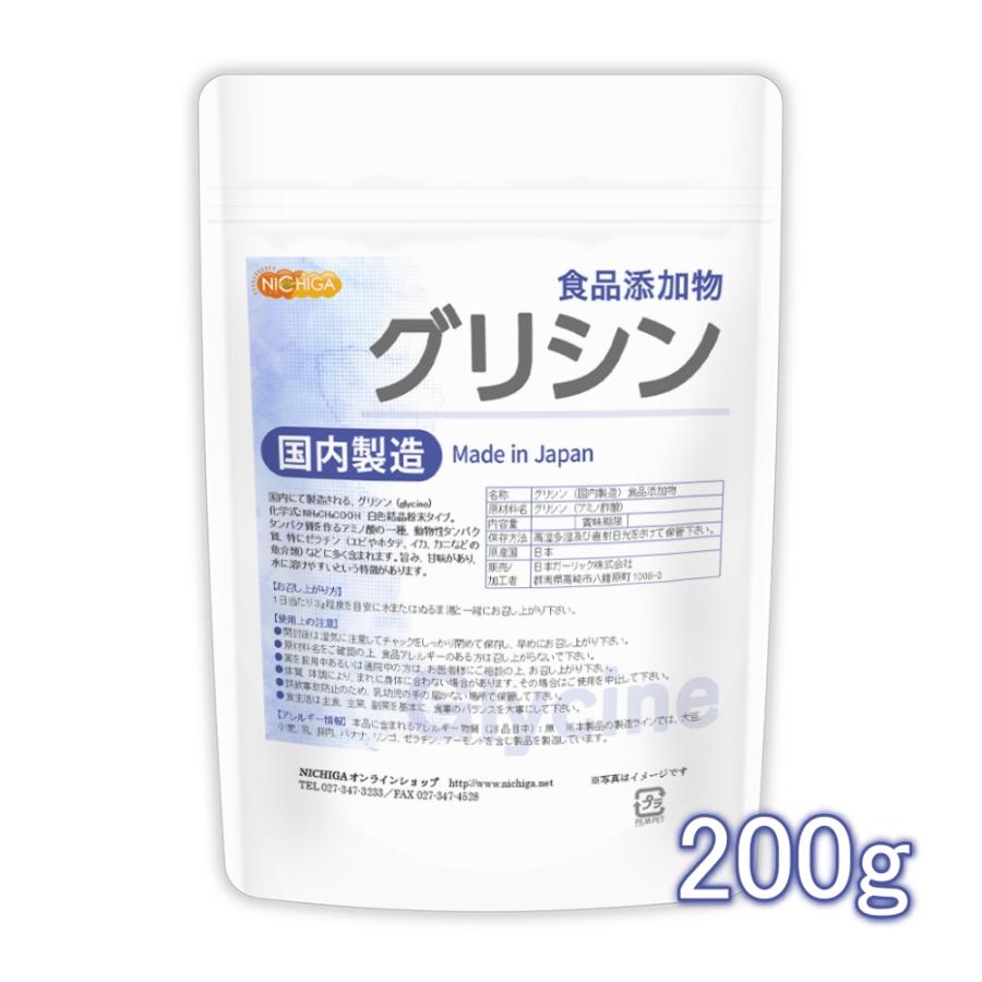 NICHIGA（ニチガ） 国内製造 グリシン 200g 【メール便専用品】【送料