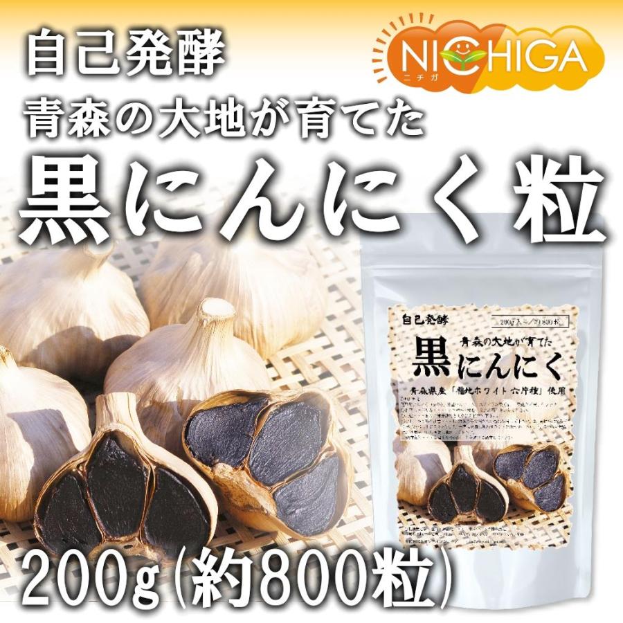 発酵黒にんにく粒 800粒（200ｇ） 約6ヶ月分 NICHIGA(ニチガ) TK0｜nichiga｜02