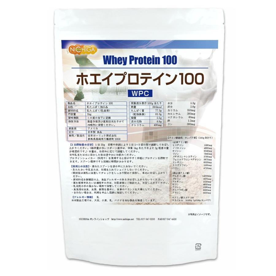 輸入ホエイプロテイン100 1ｋｇ×3袋 無添加 NICHIGA(ニチガ) プレーン味 [02] プロテイン