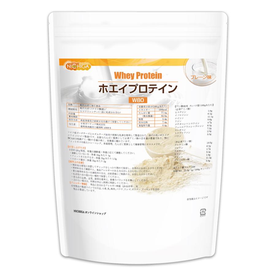 NICHIGA（ニチガ） ホエイプロテインW80 プレーン 500g 甘味料不使用