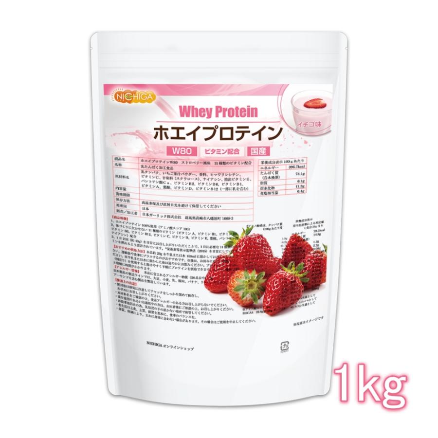 買い物 ホエイプロテインｗ80 ストロベリー風味 1ｋｇ 11種類のビタミン配合 02 Nichiga ニチガ Babylonrooftop Com Au