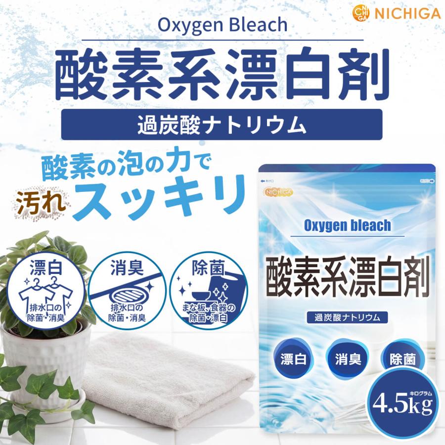 酸素 系 漂白 剤 洗濯