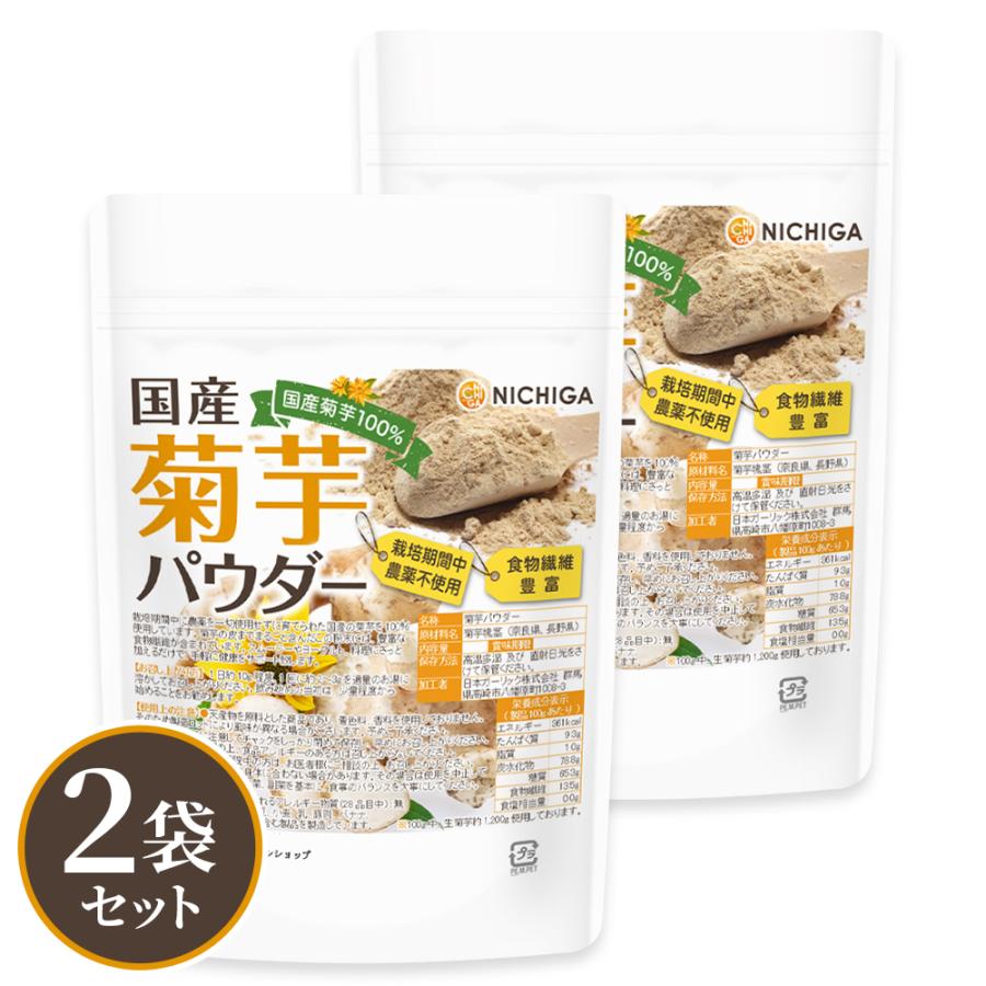 国産菊芋パウダー 150ｇ×2袋  【メール便専用品】【送料無料】 国内加工殺菌品 [05] NICHIGA(ニチガ)（Yahoo!・NICHIGA(ニチガ)Yahoo!店）