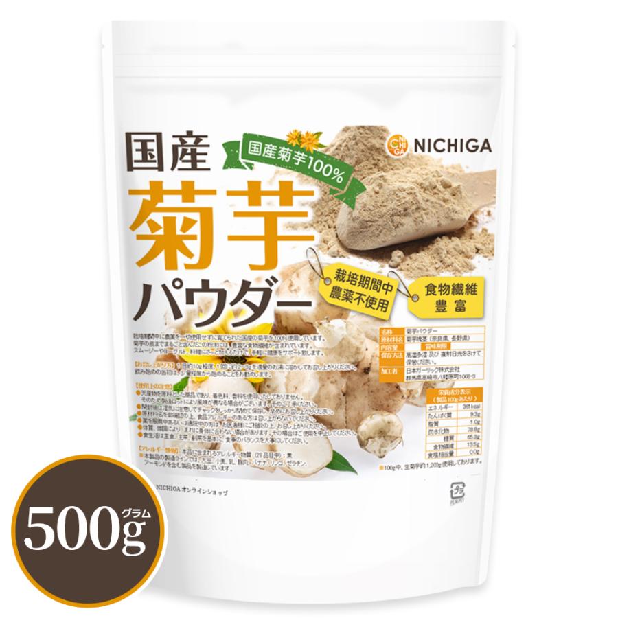 国産菊芋パウダー 500ｇ  【メール便専用品】【送料無料】 国内加工殺菌品 [05] NICHIGA(ニチガ)（Yahoo!・NICHIGA(ニチガ)Yahoo!店）