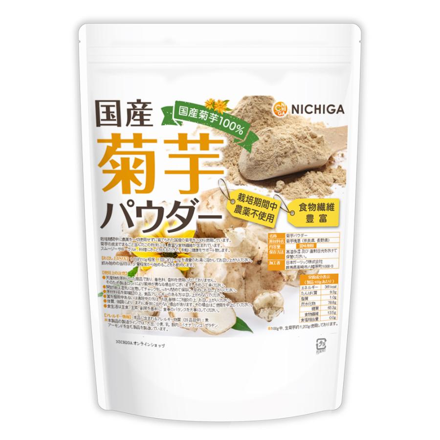 菊芋パウダー500g✖️2袋 NICHIGA（ニチガ） 国産菊芋パウダー 500g 【メール便専用品】【送料