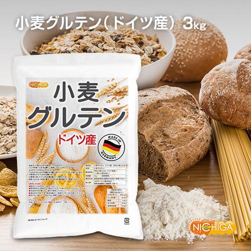 NICHIGA（ニチガ） 小麦グルテン（ドイツ産） 3kg 活性小麦たん白 TK1