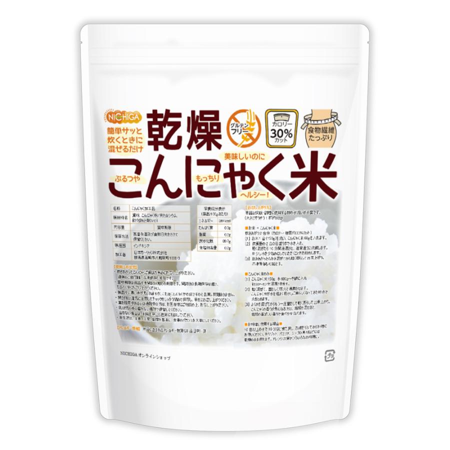 乾燥 こんにゃく米 720g（12回） 【メール便専用品】【送料無料 
