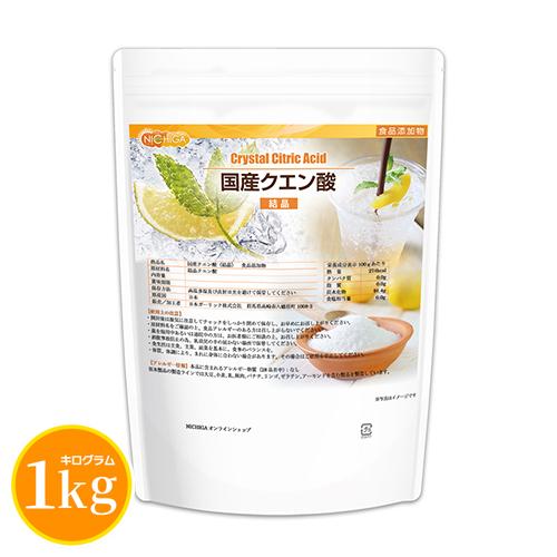 NICHIGA（ニチガ） 国産クエン酸（結晶） 1kg 食品添加物規格 粉末