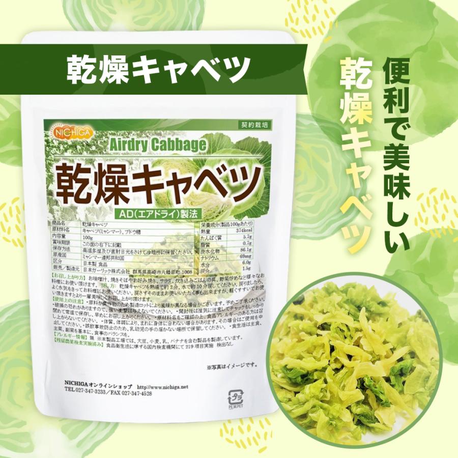 NICHIGA（ニチガ） 乾燥キャベツ 1.5kg AD製法（契約栽培） 標高約