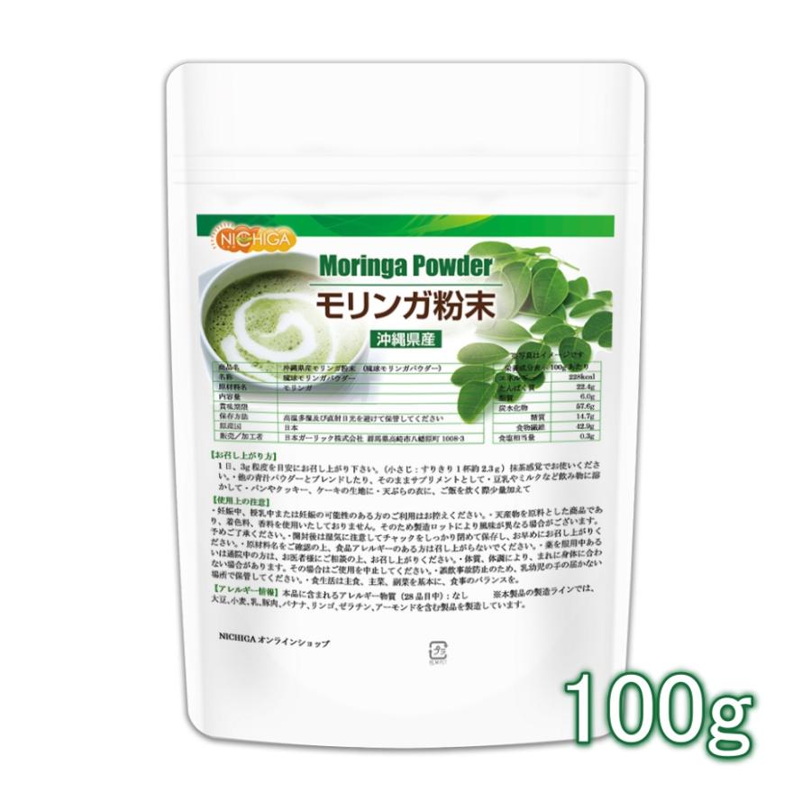 NICHIGA モリンガ粉末 100g 【メール便専用品】【送料無料 NICHIGA モリンガ粉末 100g 【メール便専用品】【送料無料