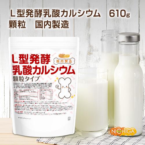 NICHIGA 【顆粒】L型発酵乳酸カルシウム (国内製造) 610g 植物