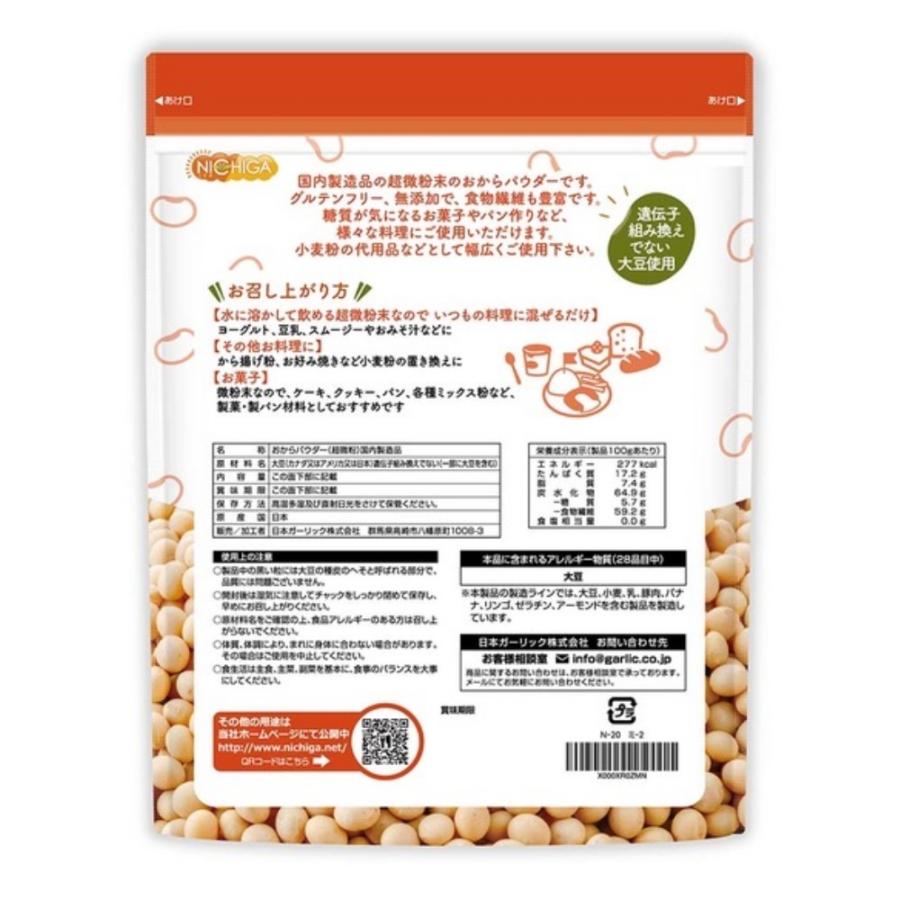 おからパウダー 超微粉 国内製造品 500ｇ メール便専用品 送料無料 おから粉末 遺伝子組換え不使用 01 Nichiga ニチガ Nichiga Paypayモール店 通販 Paypayモール