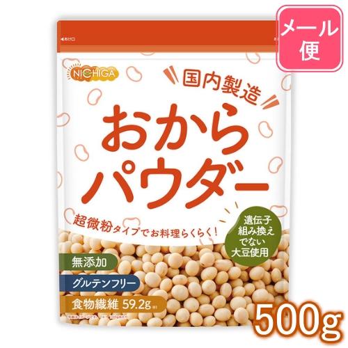 NICHIGA（ニチガ） おからパウダー（超微粉）国内製造品 500g