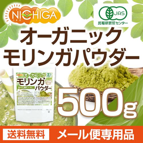 オーガニック モリンガ パウダー 500ｇ 【メール便専用品】【送料無料】 国内殺菌粉末加工 [01] NICHIGA(ニチガ)｜nichiga｜02