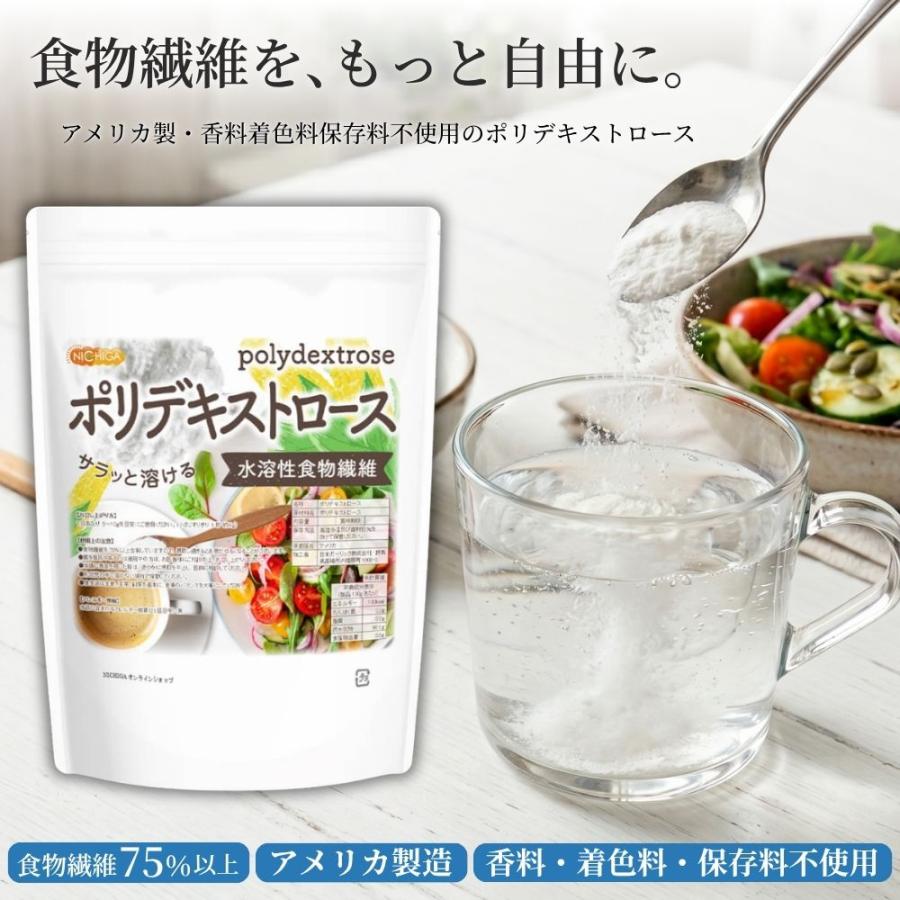 NICHIGA（ニチガ） ポリデキストロース 300g 水溶性食物繊維 サラっと