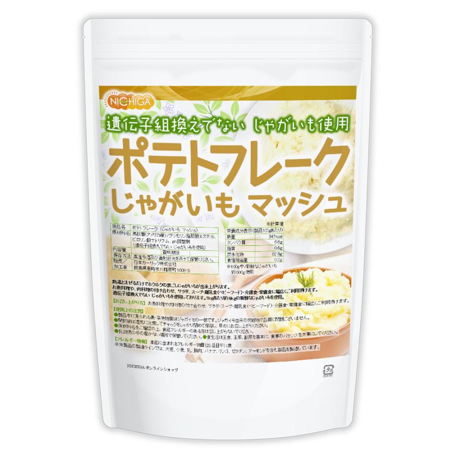 NICHIGA（ニチガ） ポテトフレーク 1kg×3袋 じゃがいも マッシュ