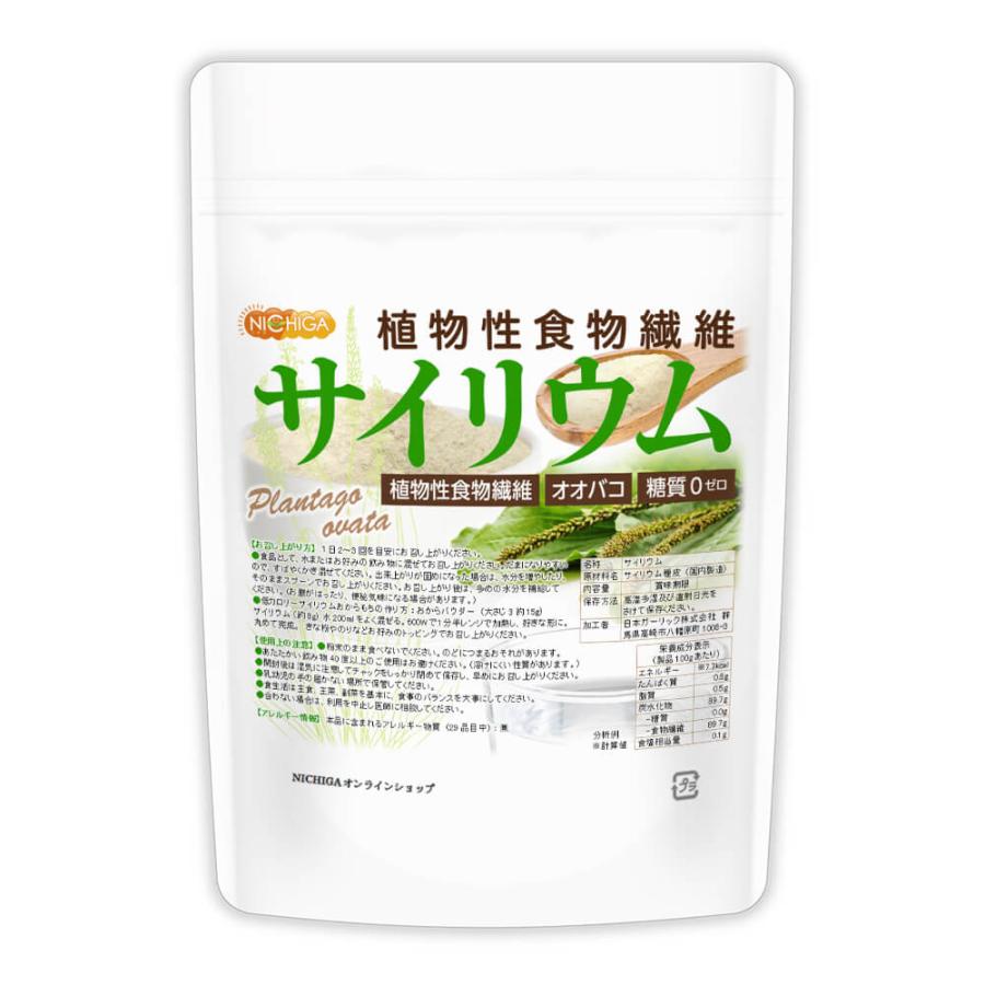 NICHIGA（ニチガ） サイリウム (オオバコ) 150g 国内製造 糖質0 植物性