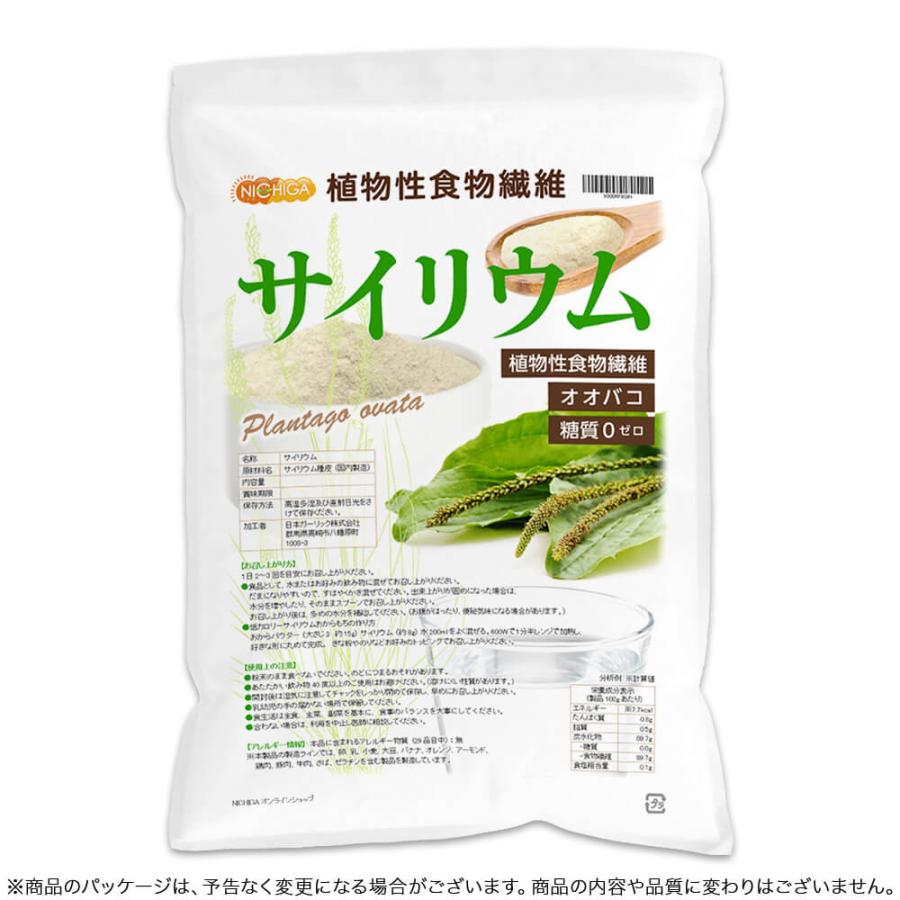 NICHIGA（ニチガ） サイリウム (オオバコ) 3kg 国内製造 糖質0 植物性