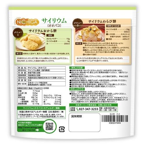 NICHIGA（ニチガ） サイリウム (オオバコ) 350g 国内製造 糖質0 植物性