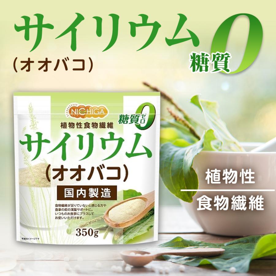 NICHIGA（ニチガ） サイリウム（オオバコ） 950g 国内製造 糖質0 植物
