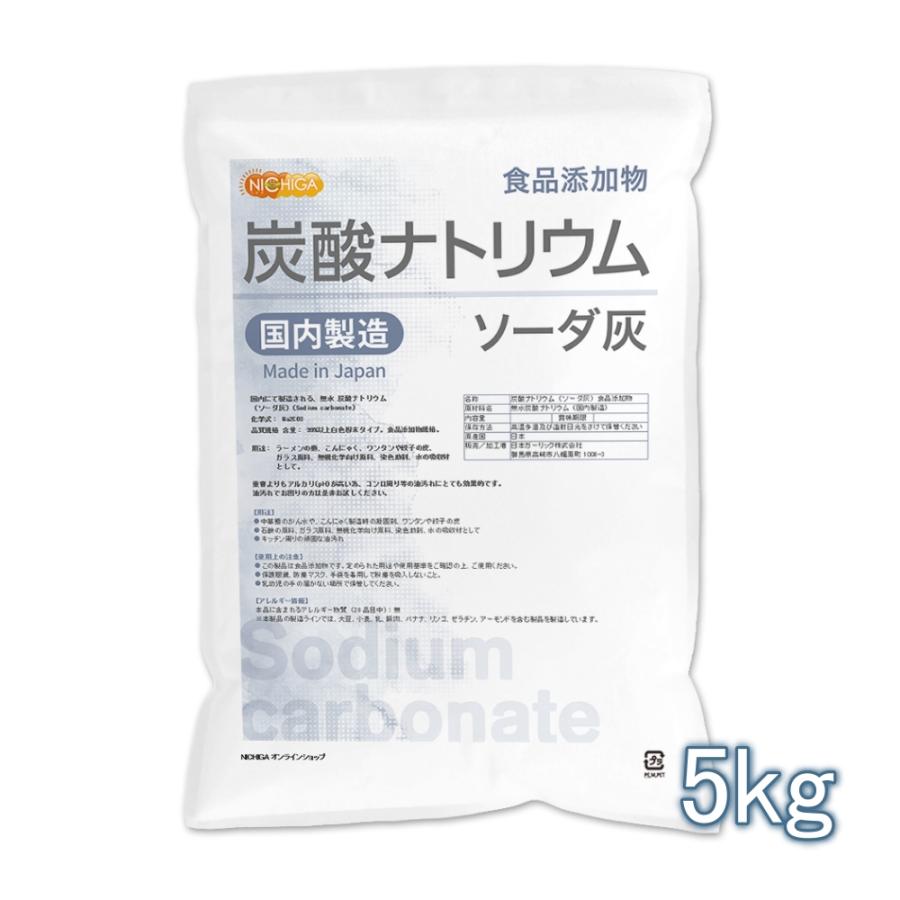 ソーダ灰 5ｋｇ 炭酸ナトリウム 炭酸ソーダ 炭酸塩 食品添加物 02 Nichiga ニチガ So Dabai5kg Nichiga ヤフー店 通販 Yahoo ショッピング
