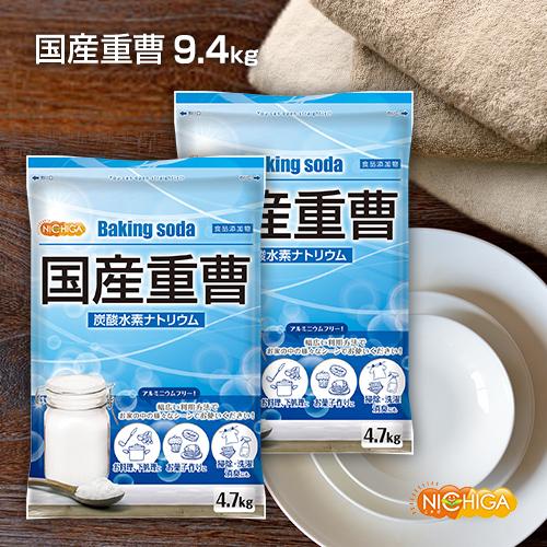 国産重曹 4.7ｋｇ×2袋 東ソー製 炭酸水素ナトリウム 食品添加物 NICHIGA(ニチガ) TKJ｜nichiga｜02