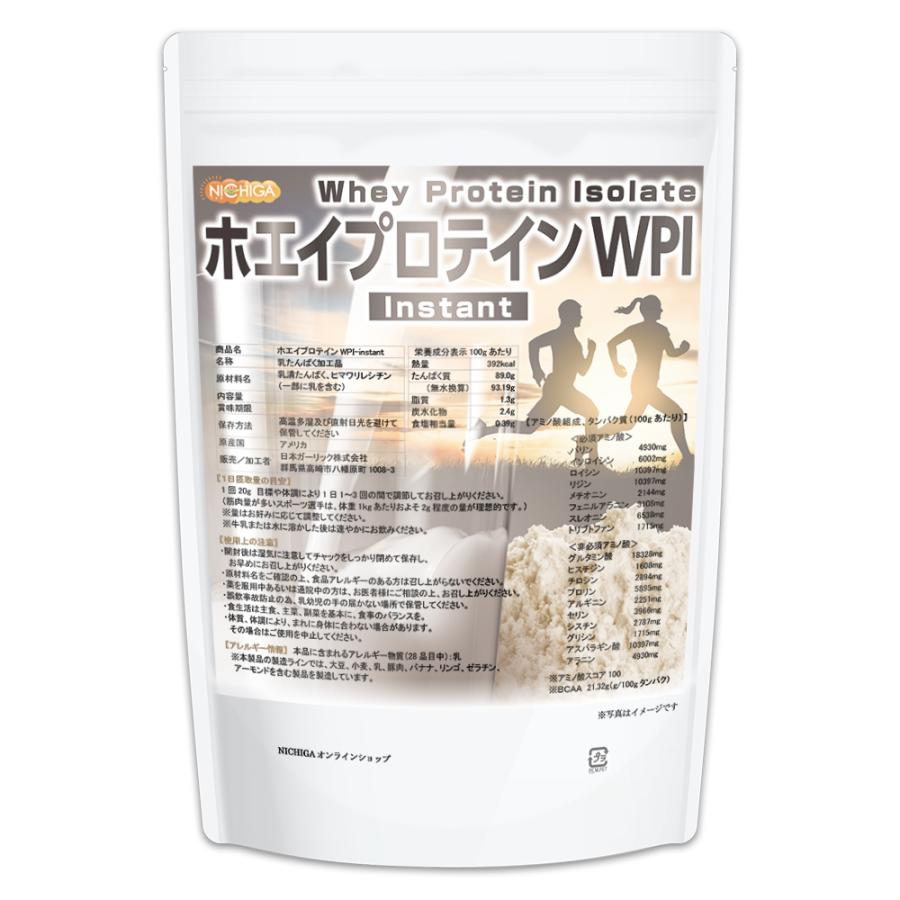 【送料無料！(北海道・九州・沖縄を除く)】 ホエイプロテインWPI-instant 1ｋｇ×3袋 牛成長ホルモン人口甘味料香料不使用 プレーン NICHIGA(ニチガ) TK2｜nichiga｜03