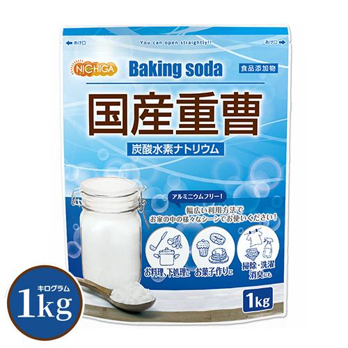 NICHIGA（ニチガ） 国産重曹 1kg 東ソー製 炭酸水素ナトリウム 食品