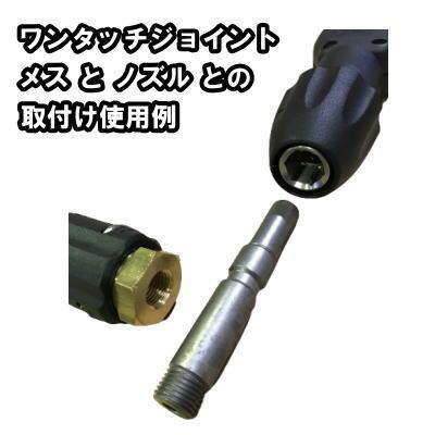 高圧洗浄機用　接続金具　ワンタッチジョイント（オス）1/4M　　　　　　｜nichikurashop｜02
