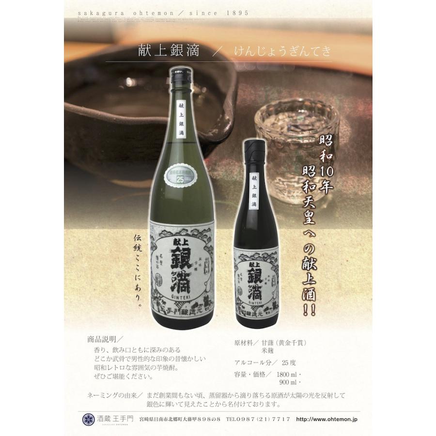 献上銀滴（ぎんてき） 芋焼酎 25度 1800ml 酒蔵王手門 : 日南テレビ