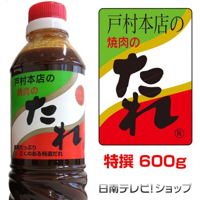 BBQに戸村本店 焼肉のたれ特撰 600g 宮崎県日南市の戸村フーズ :ttt600:日南テレビショップ - 通販 - Yahoo!ショッピング BBQに戸村本店 焼肉のたれ特撰 600g 宮崎県日南市の戸村フーズ :ttt600:日南テレビショップ - 通販 - Yahoo!ショッピング