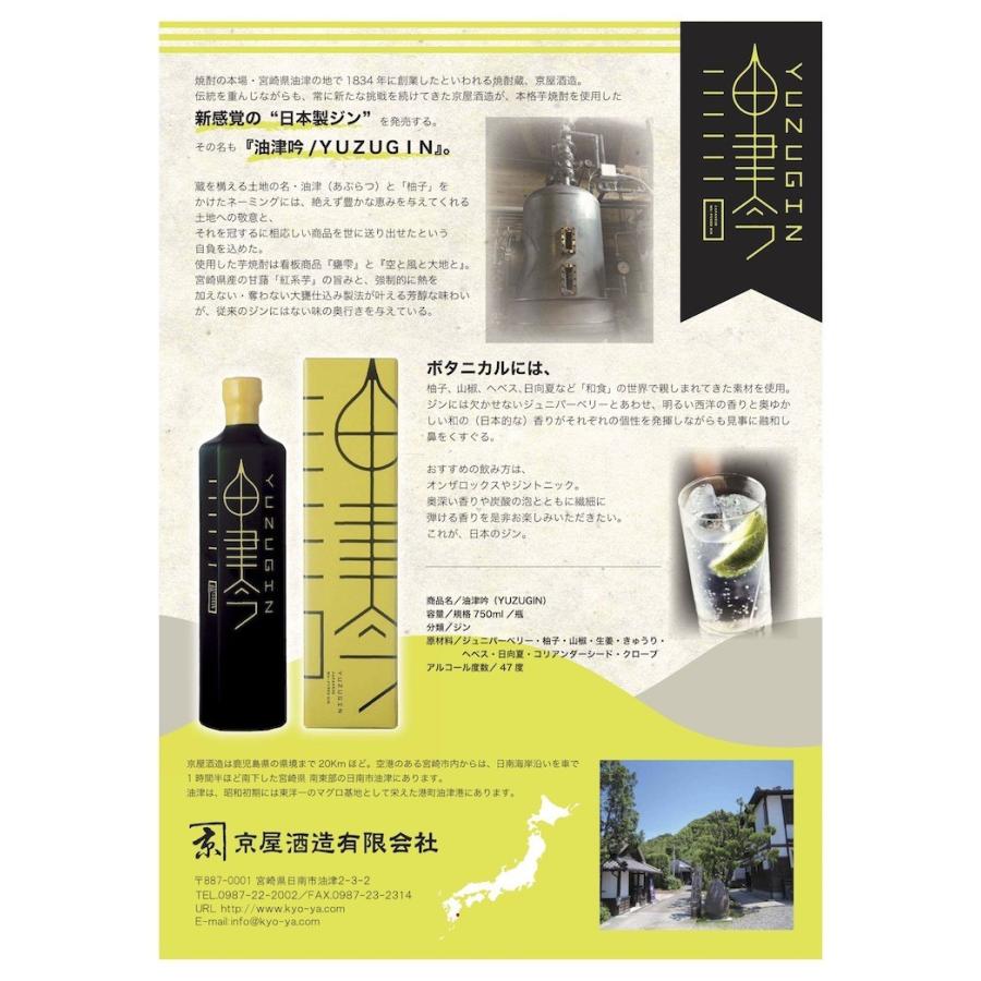 油津吟 YUZUGIN ゆずぎん 47度 90ml 宮崎県日南市の京屋酒造 今、女性