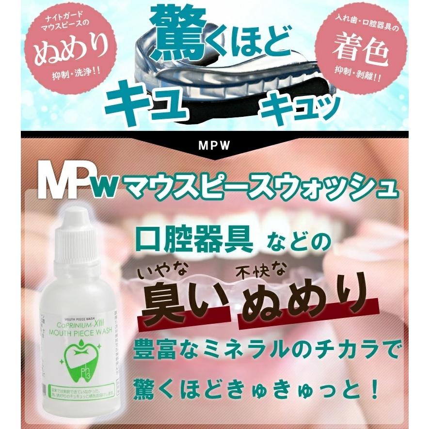 カプリニウムサーティーンマウスピースウォッシュ50ml3本セット